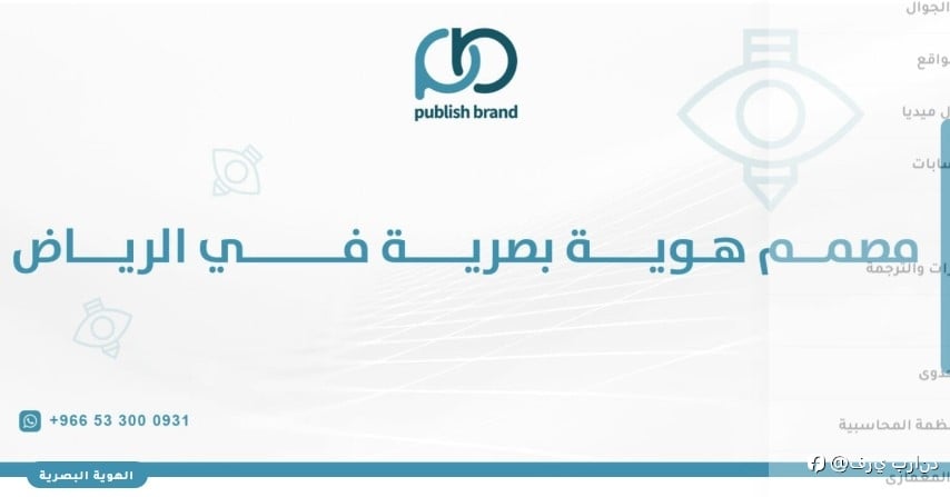 مصمم هوية بصرية في الرياض