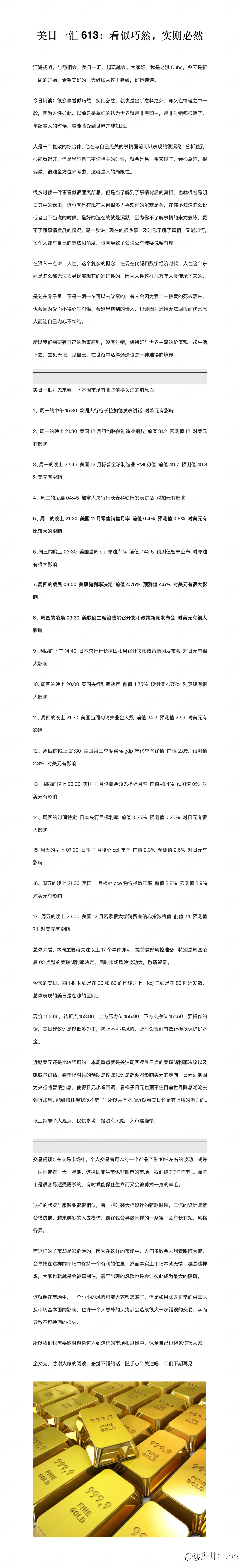 美日一汇613：看似巧然，实则必然
