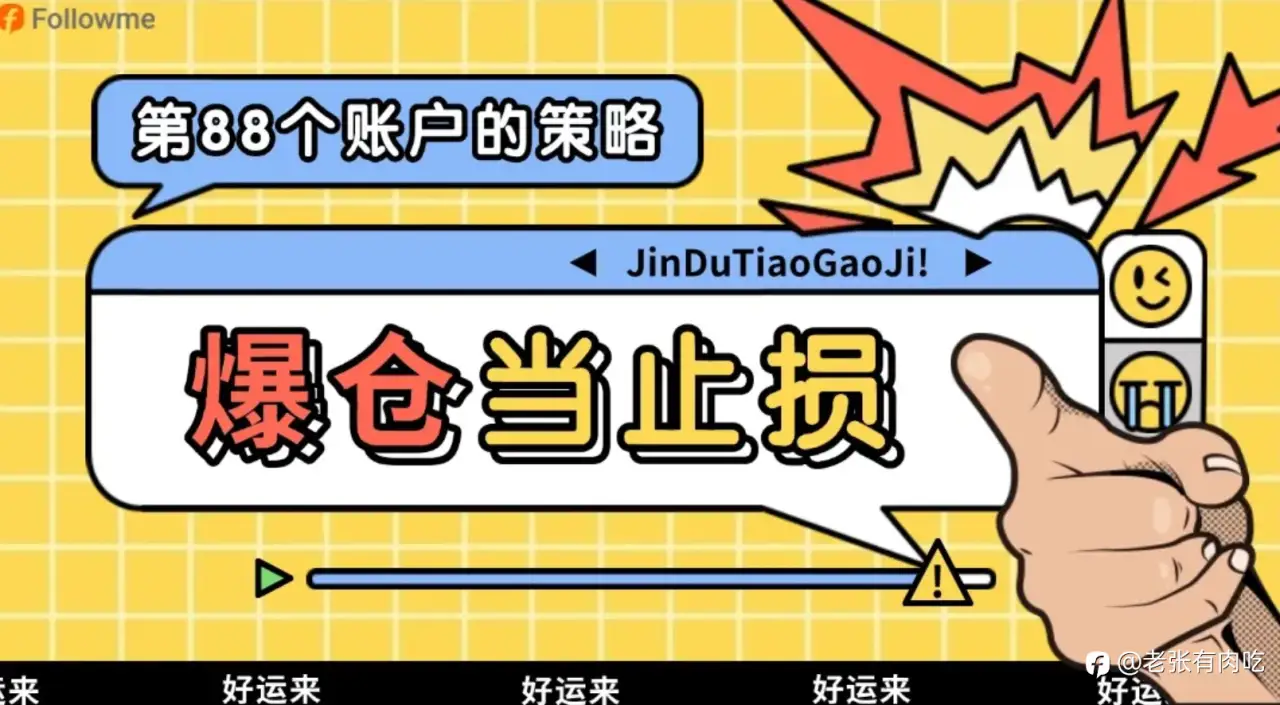 爆仓当止损可不可行？