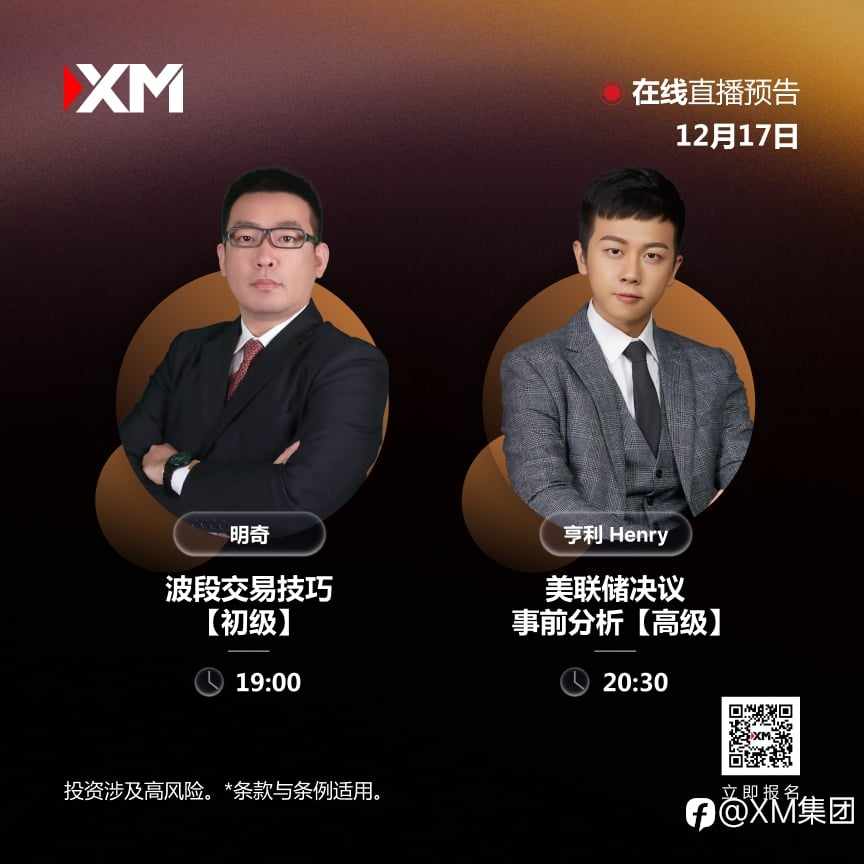 |XM| 中文在线直播讲座,今日预告(12/17)