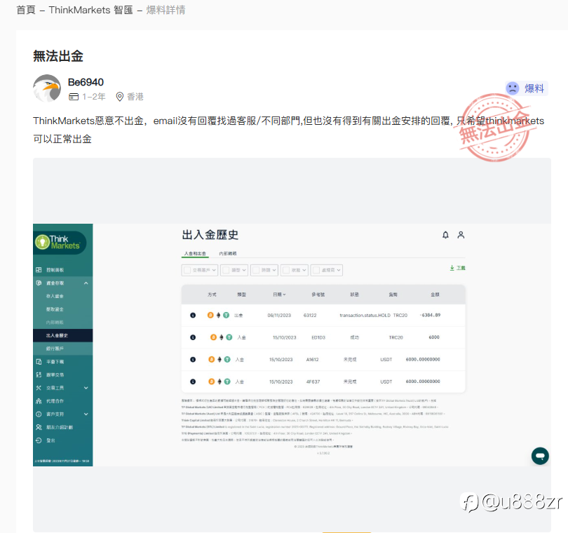 ThinkMarkets智汇恶意占用客户资金，背后是阴谋还是行业潜规则？