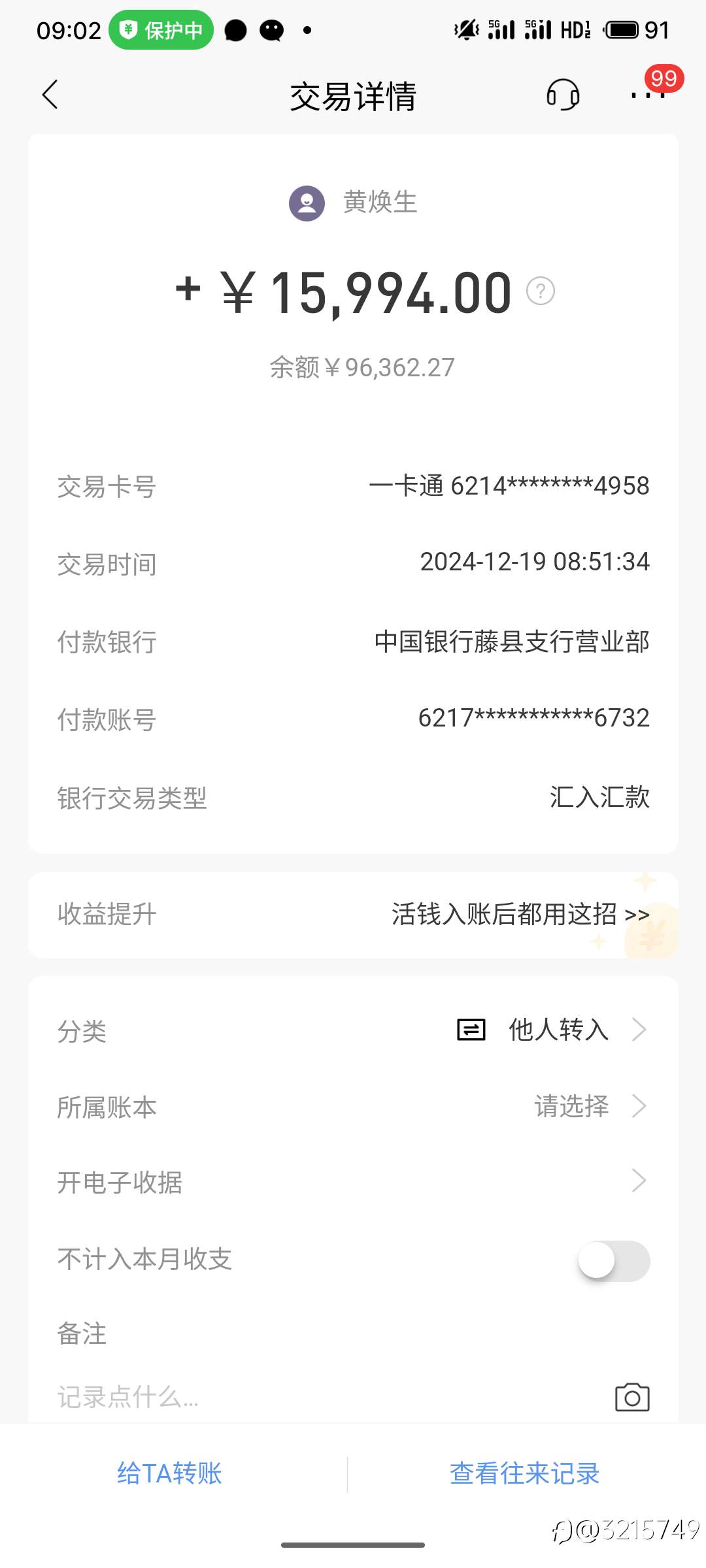 出金到账
