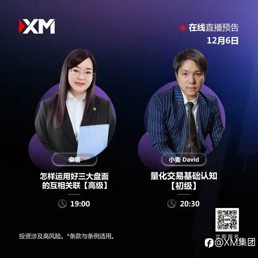 |XM| 中文在线直播讲座，今日预告（12/6）
