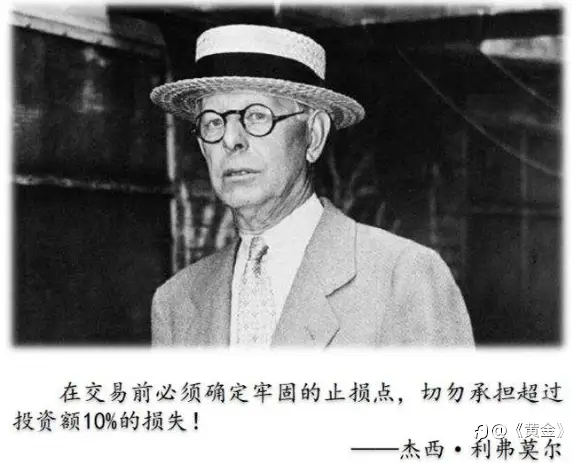 技术分析的江湖手法篇: 利弗莫尔交易法