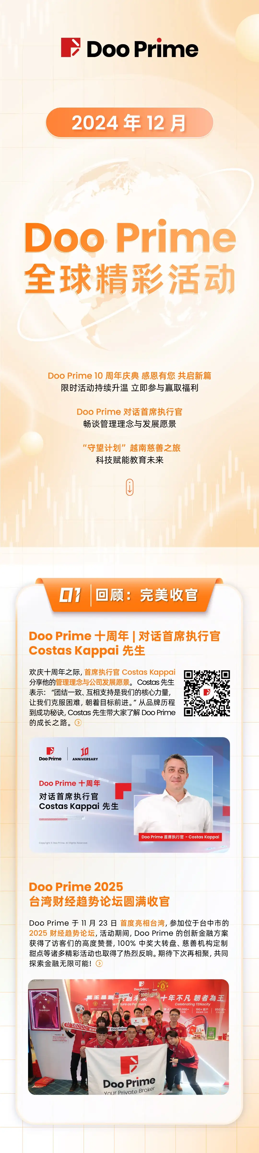 精彩活动 | 2024 年 12 月全球精彩活动