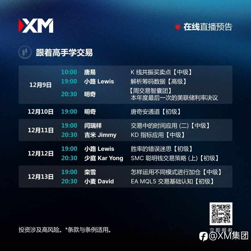 |XM| 中文在线直播讲座,本周预告(12/9-12/13)