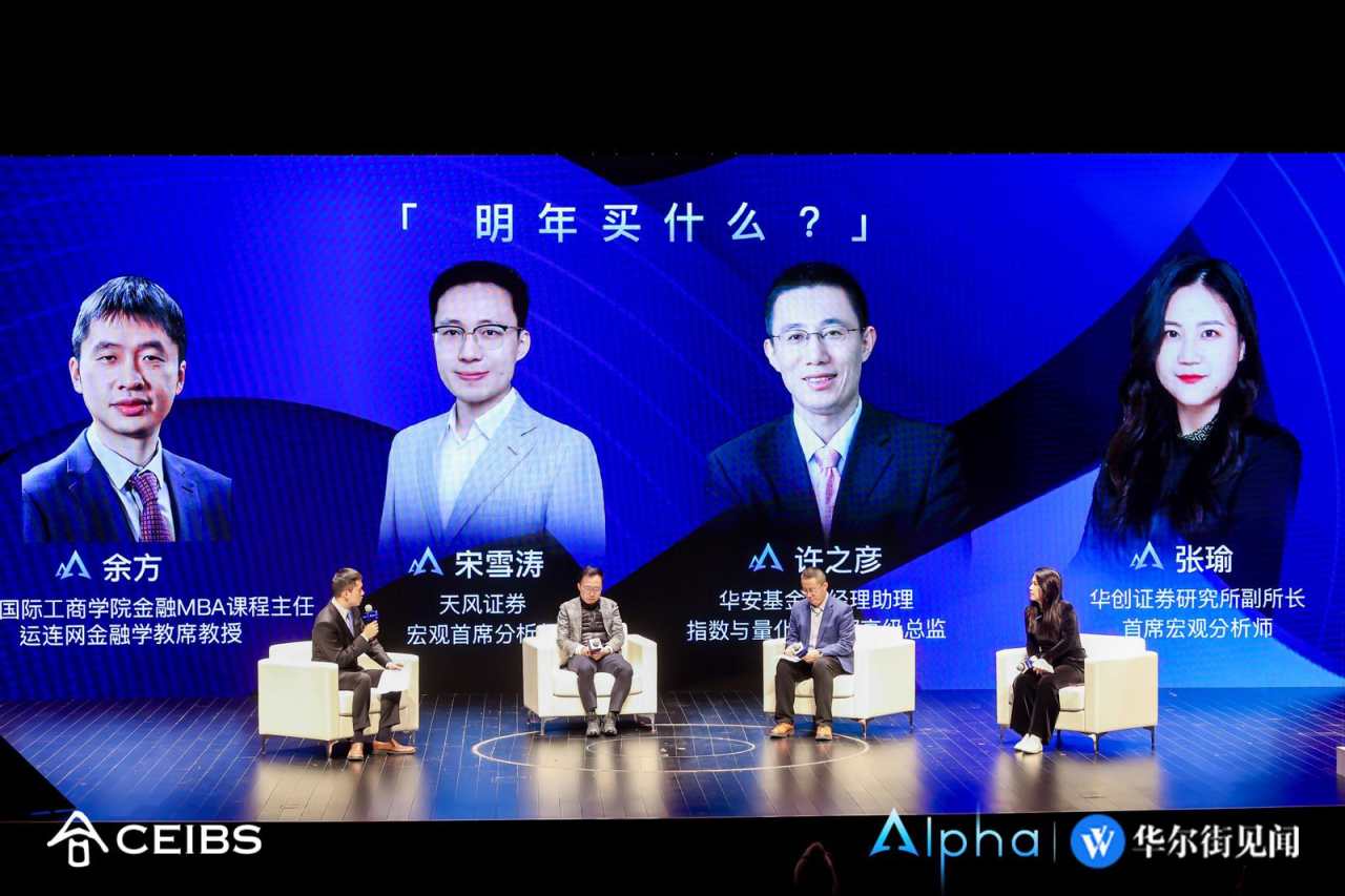 圆桌对话：A股反转的逻辑非常清晰，十年战略级别看多黄金｜Alpha峰会