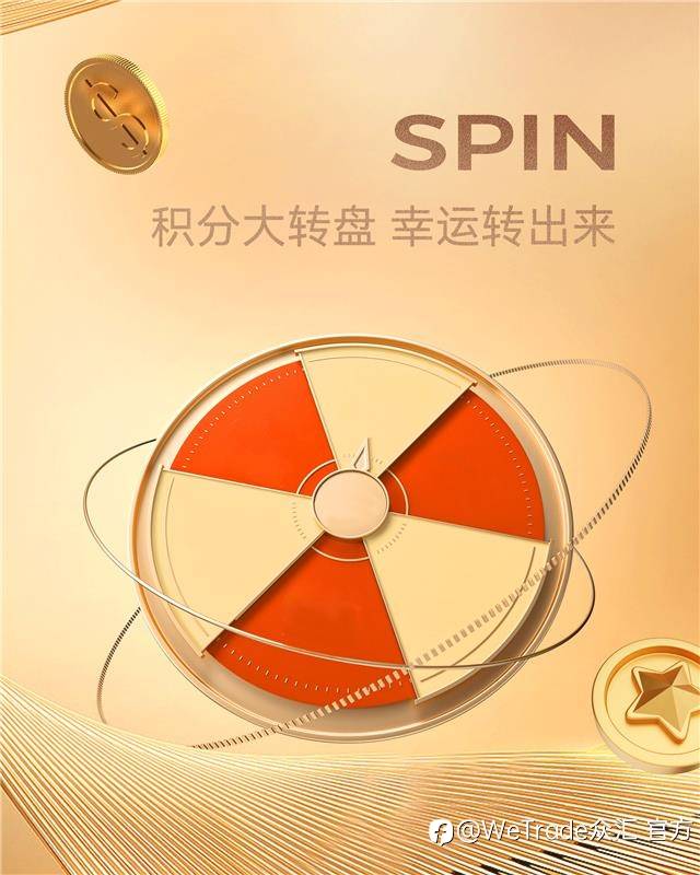 转出新年好运!WeTrade积分商城大转盘惊喜上新,iPhone16免费拿!