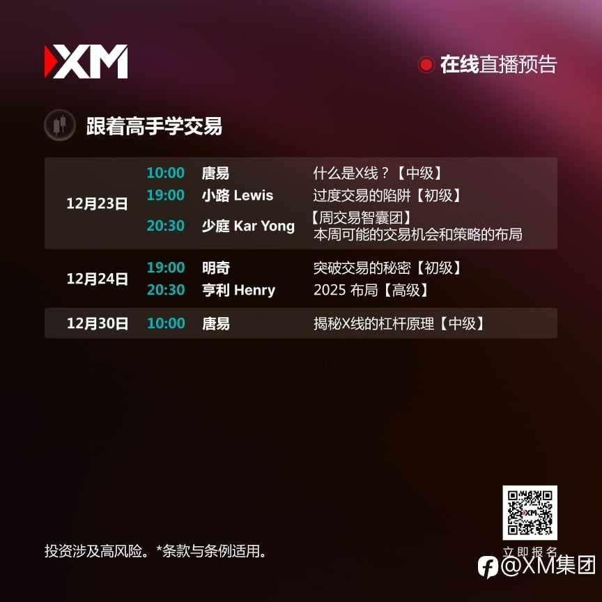 |XM| 中文在线直播讲座,本周预告(12/23-12/24)