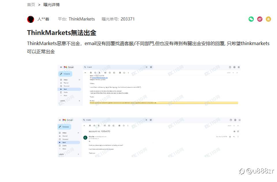 ThinkMarkets智汇恶意占用客户资金，背后是阴谋还是行业潜规则？