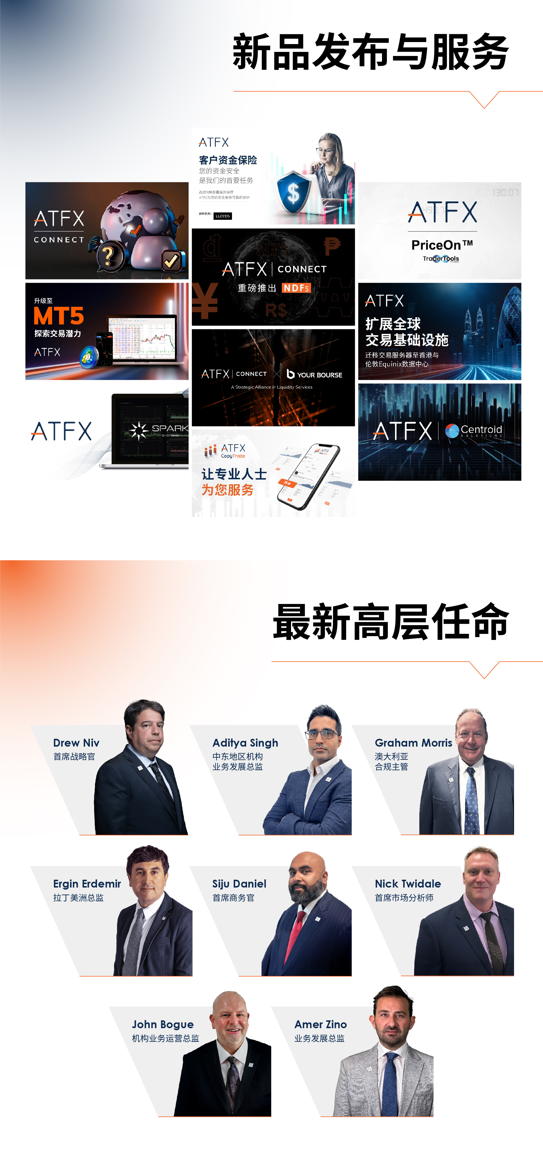 回首2024辉煌路,ATFX创新不止步,携手共创未来梦