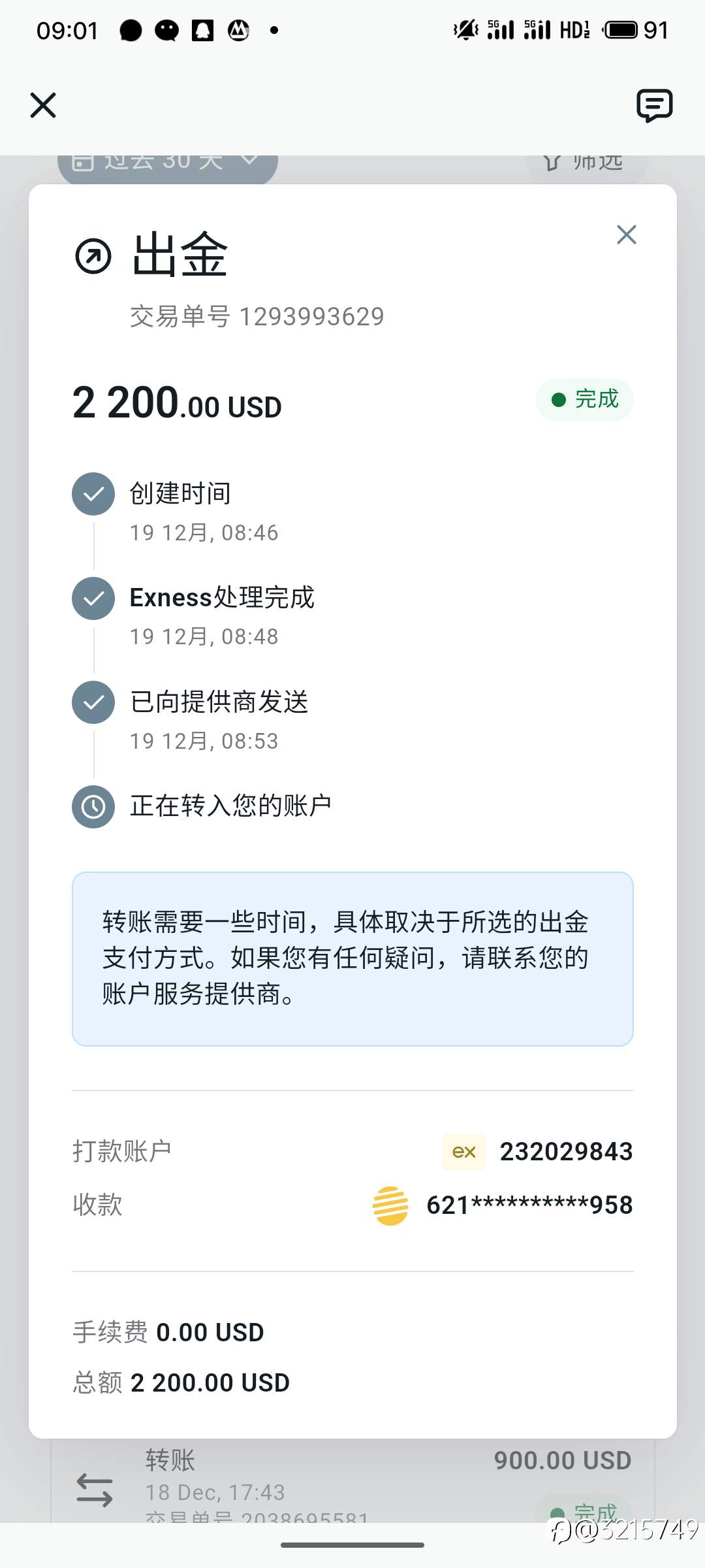 出金到账