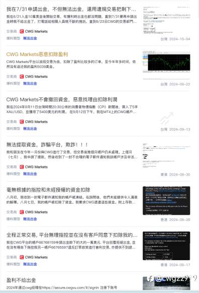 CWG Markets的多重身份与连坐政策：揭开资金冻结背后的真相