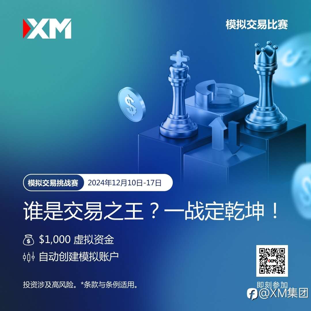 体验交易的魅力:加入 XM 模拟交易比赛,赢取丰厚奖金!