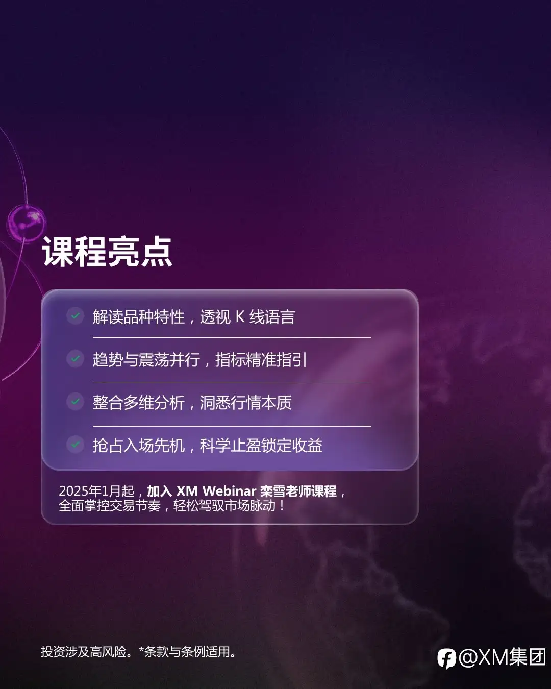 XM 智破市场迷局，栾雪老师实战精华来袭！