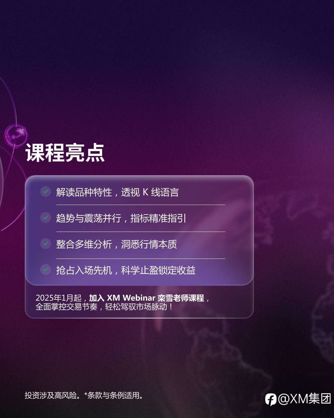 XM 智破市场迷局,栾雪老师实战精华来袭!