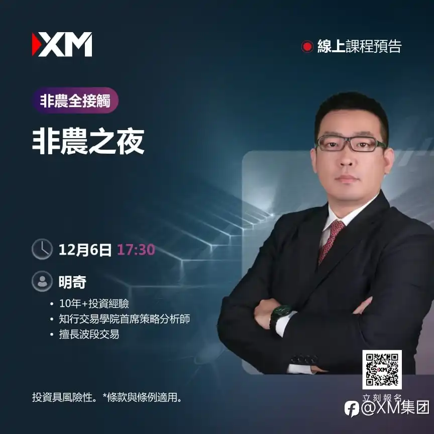 |XM| 中文在线直播讲座，今日预告（12/5）