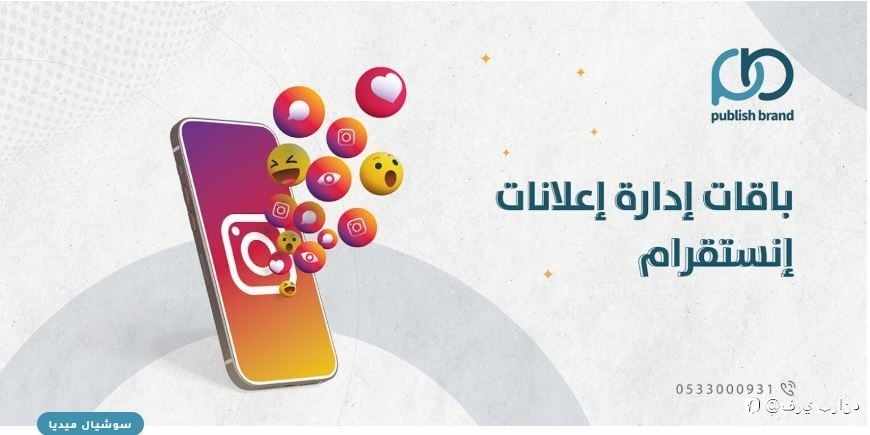باقات ادارة إعلانات إنستقرام