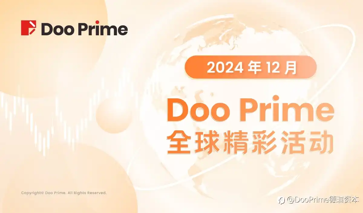 精彩活动 | 2024 年 12 月全球精彩活动