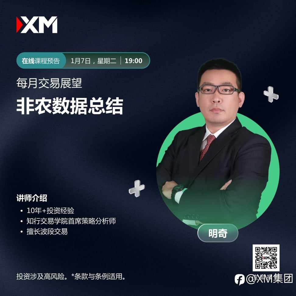 |XM| 中文在线直播讲座,今日预告(1/7)