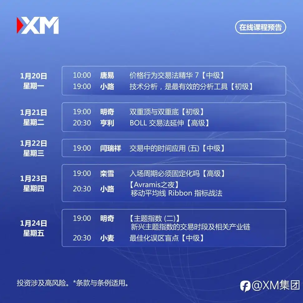 |XM| 中文在线直播讲座，本周预告（1/20-1/24）