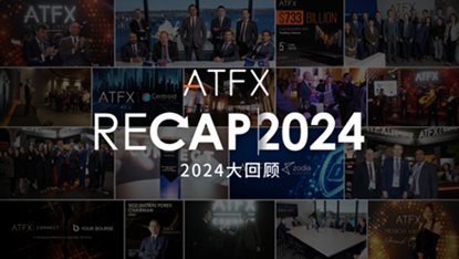 ATFX 2024年度总结:全球布局深化,技术革新加速