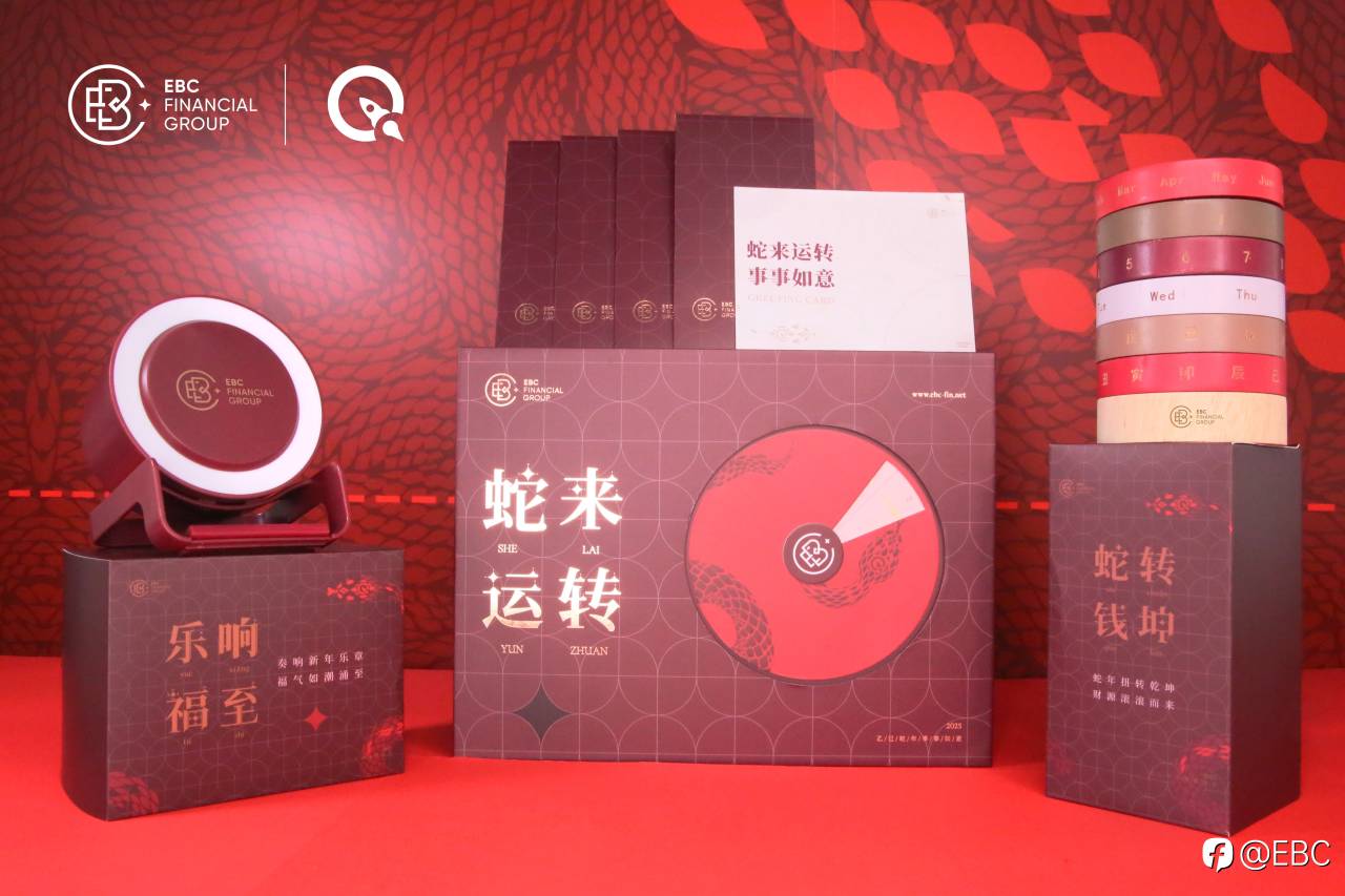 EBC携手金十推出新年礼盒 祝您新年稳赢