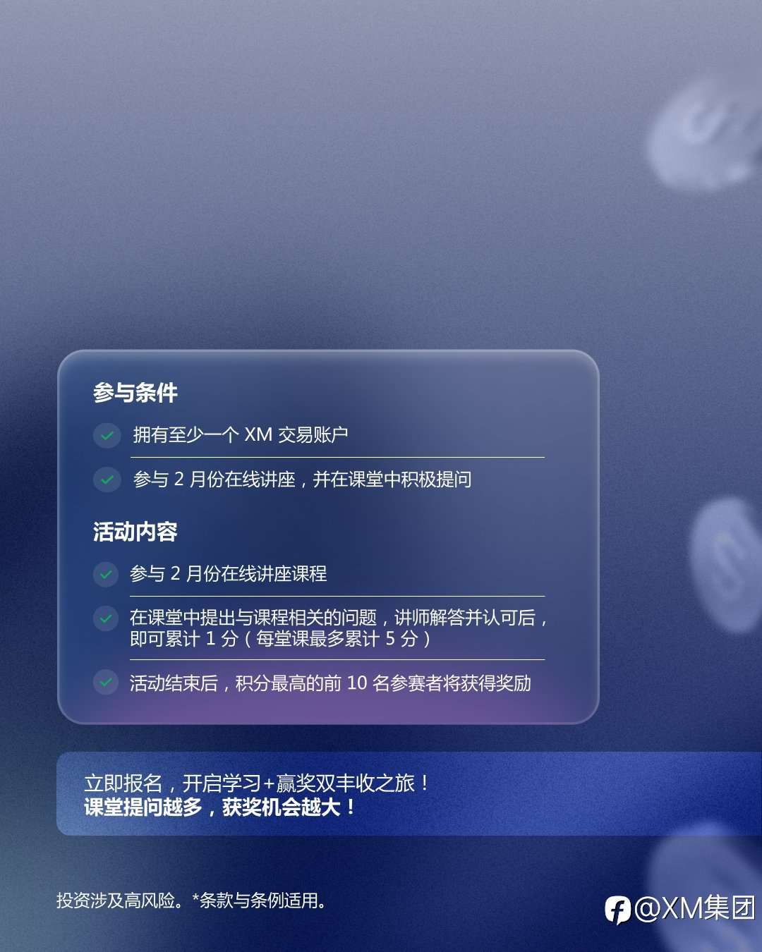 知识与奖励双丰收,XM提问积分赛邀你参与!