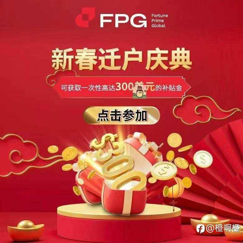【FPG平台活动圆满成功,诚邀合作共赢】