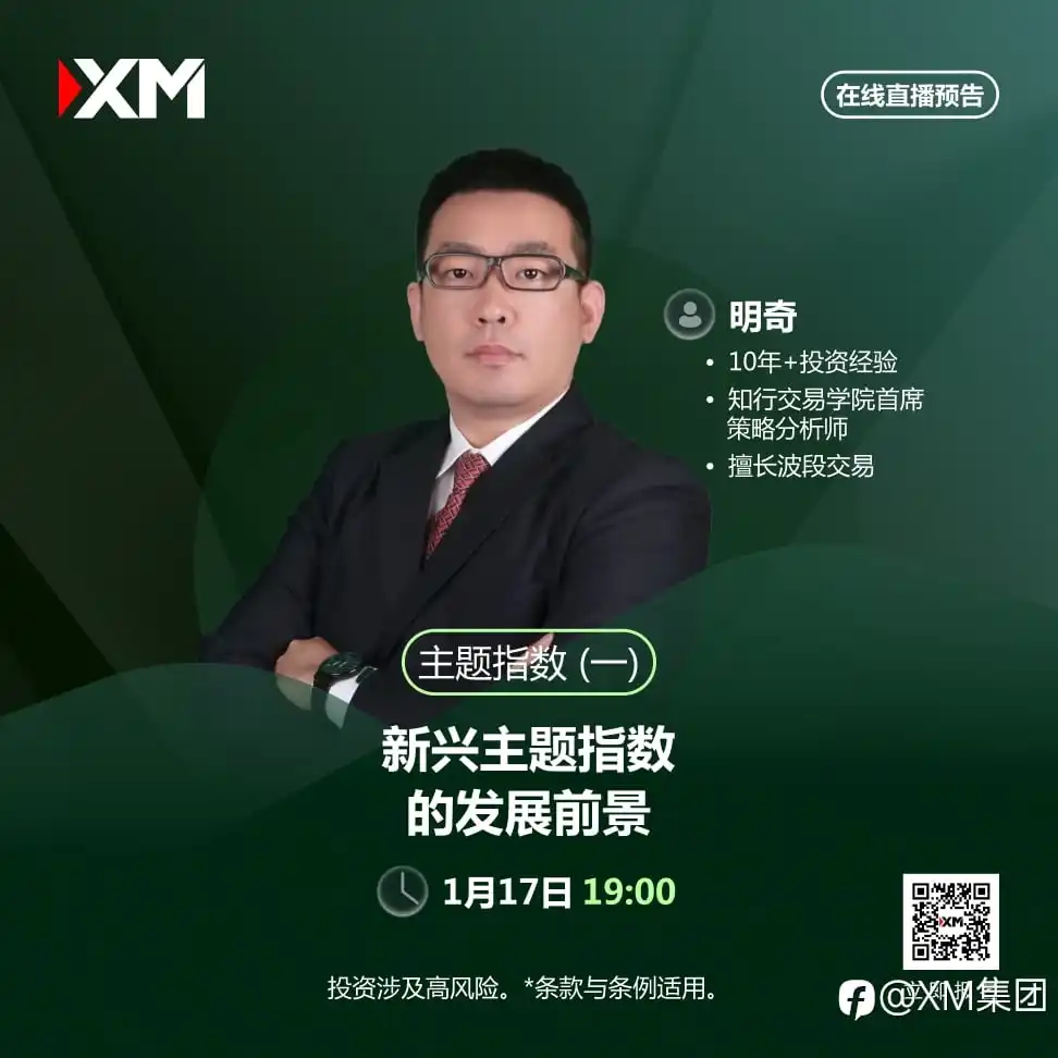 |XM| 中文在线直播讲座，今日预告（1/17）