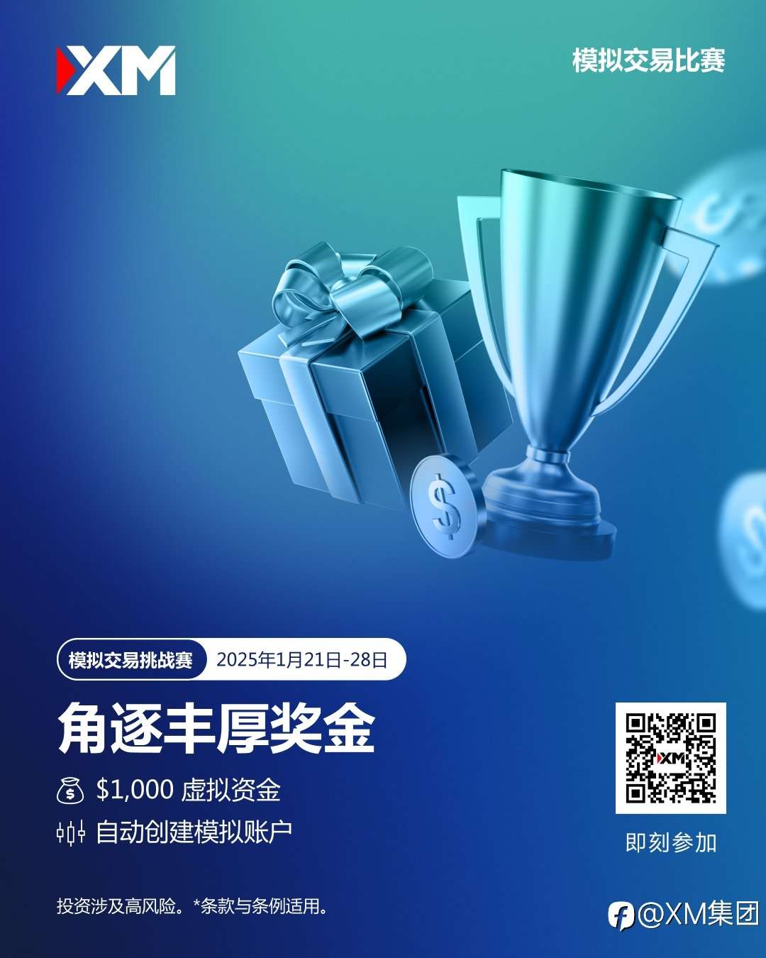 体验交易的魅力:加入 XM 模拟交易比赛,赢取丰厚奖金!
