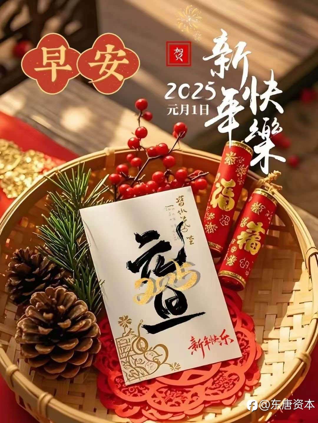 新年快乐!