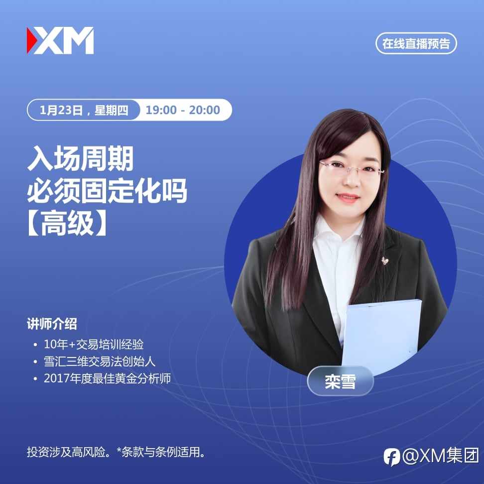 |XM| 中文在线直播讲座,今日预告(1/23)