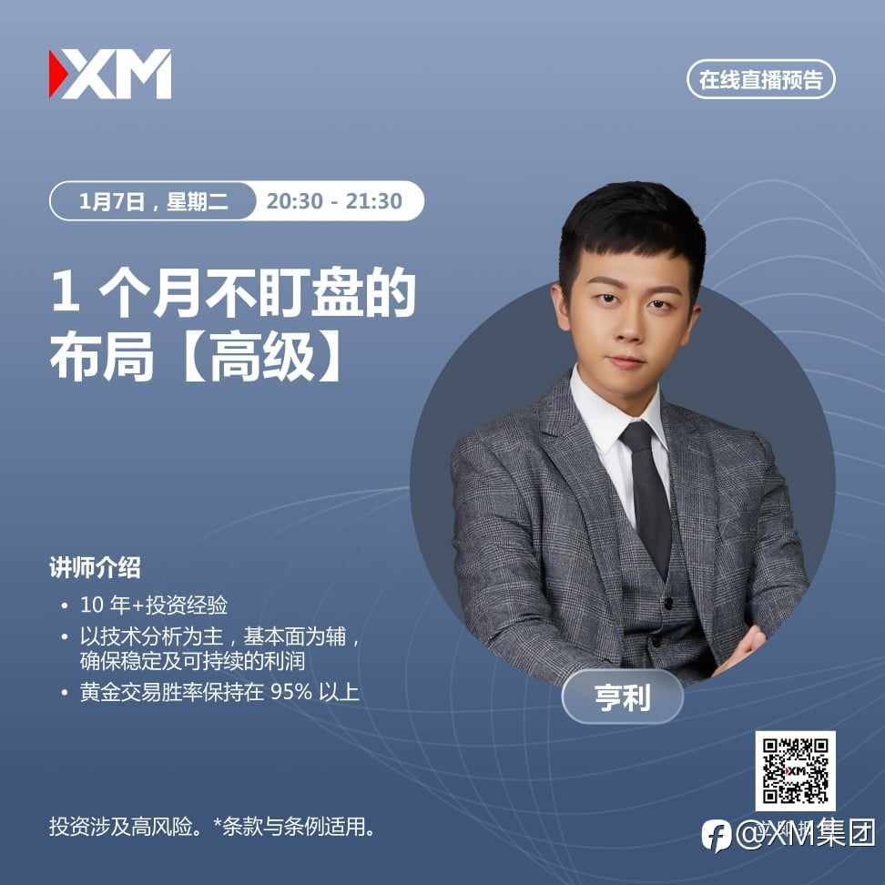 |XM| 中文在线直播讲座,今日预告(1/7)
