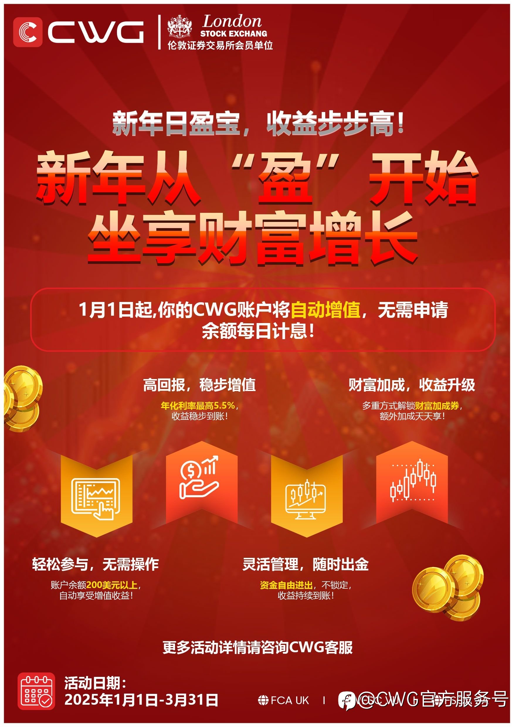 新年从“盈”开始 坐享财富增长