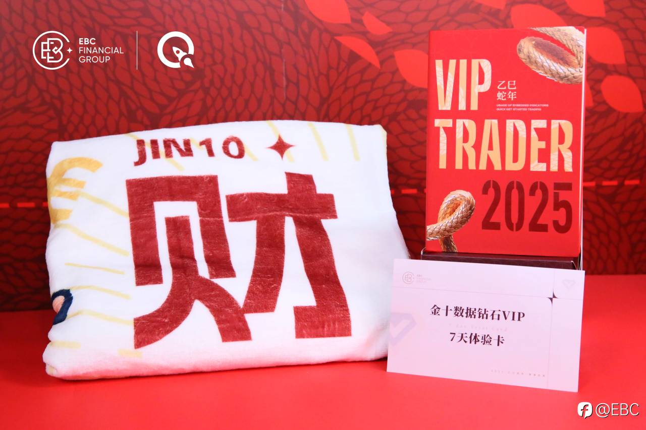 EBC携手金十推出新年礼盒 祝您新年稳赢