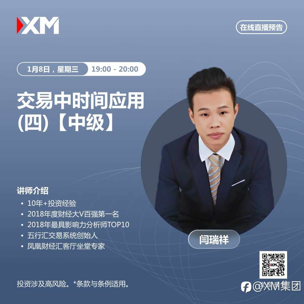 |XM| 中文在线直播讲座,今日预告(1/8)
