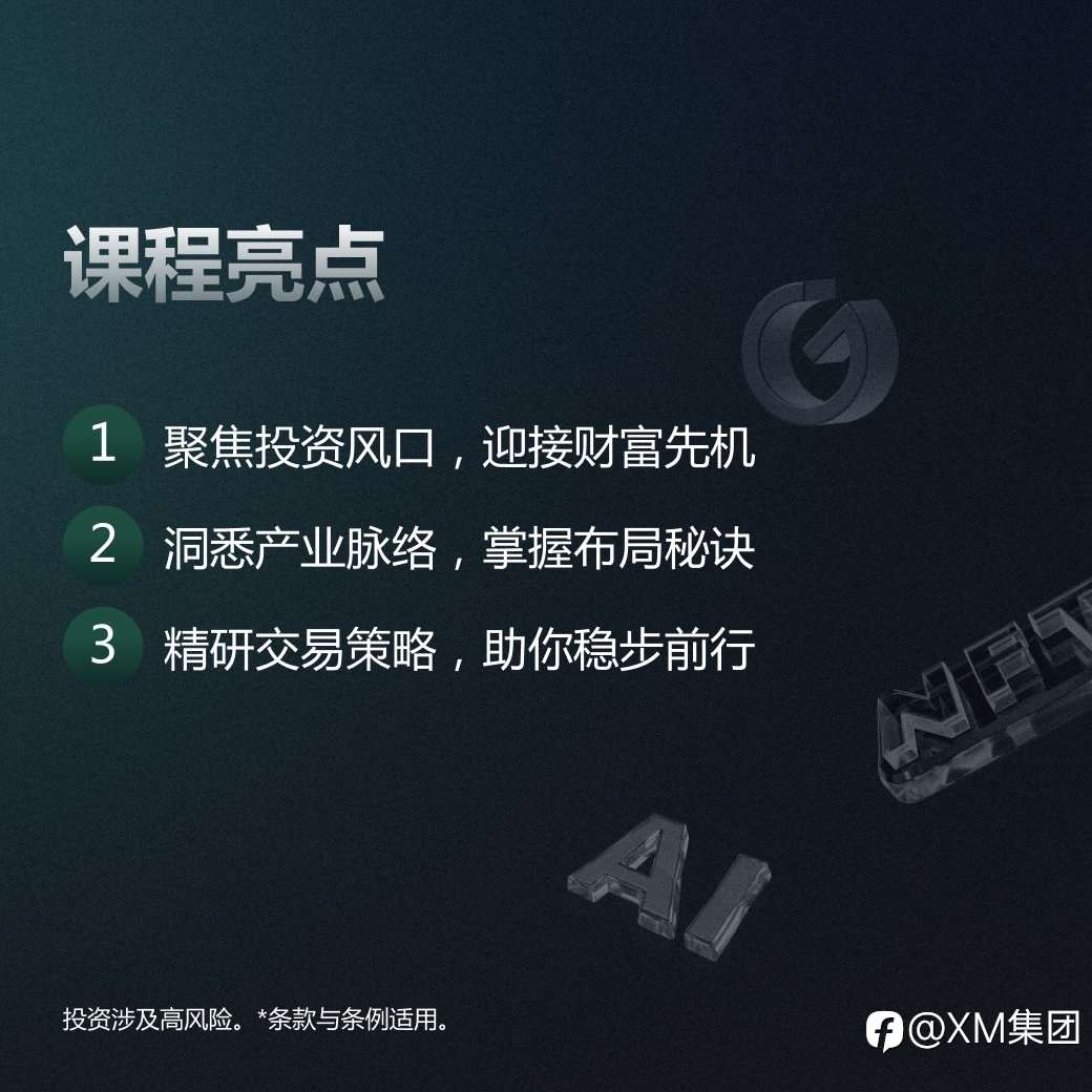 |XM| 明奇老师主题指数系列课程:掌握投资密码