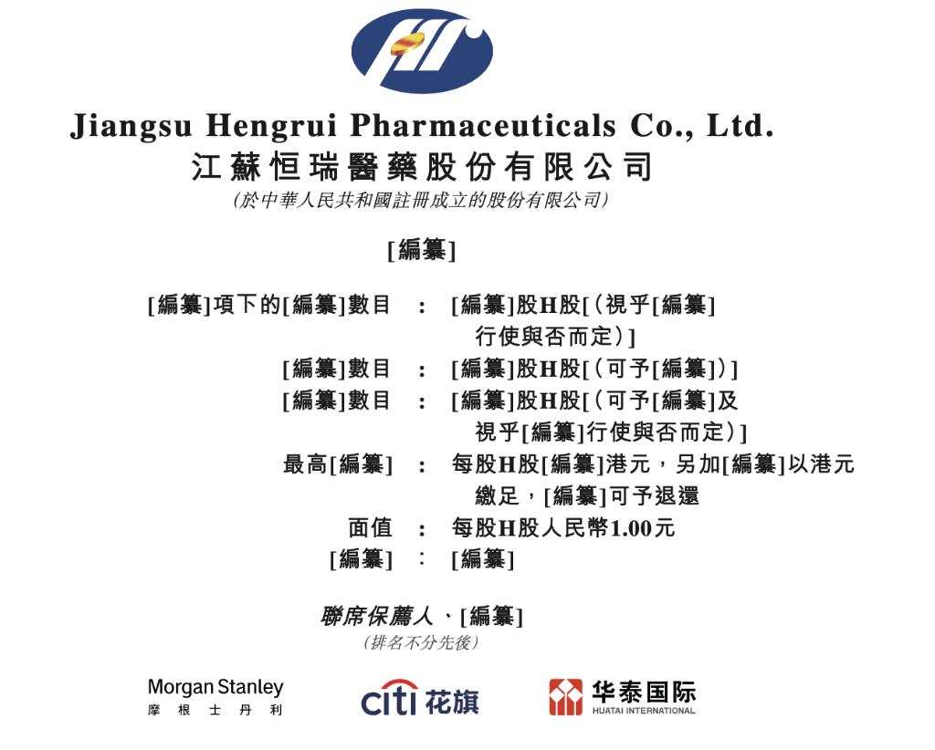 恒瑞正式递表港交所，开启国际化的第二步