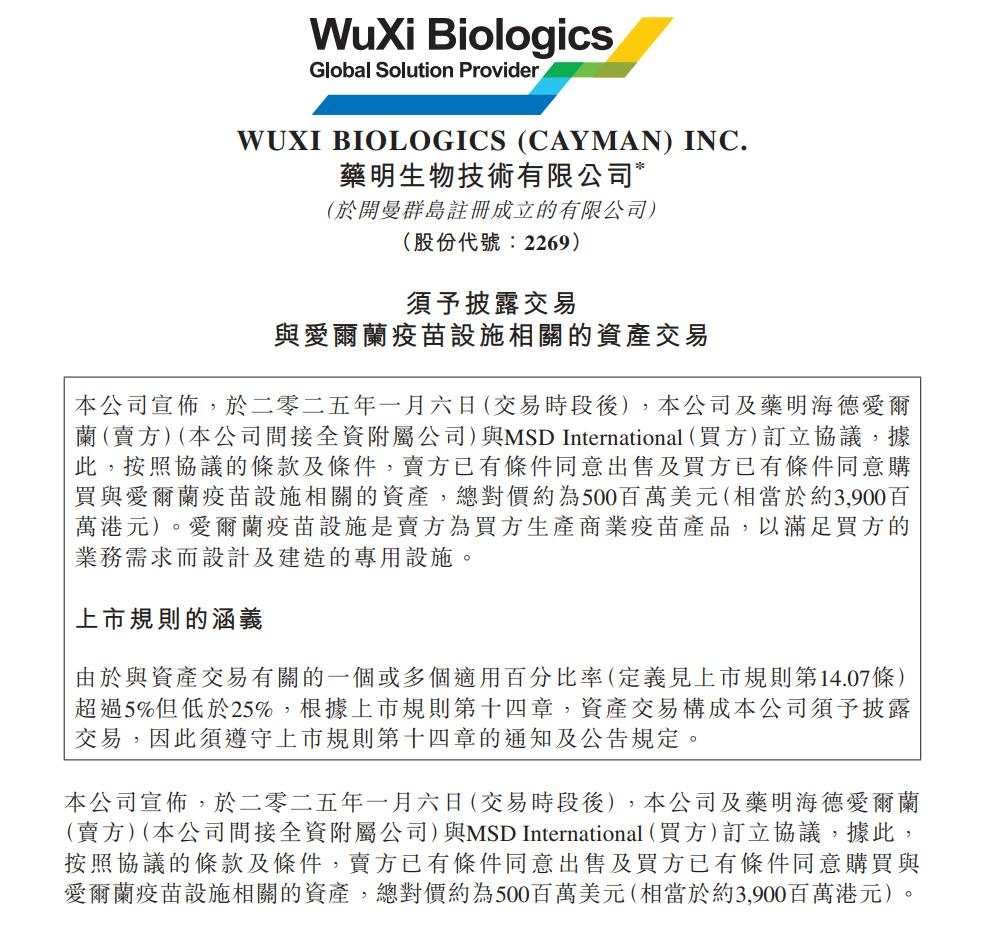 药明生物出售海外资产，但并非因为生物安全法案