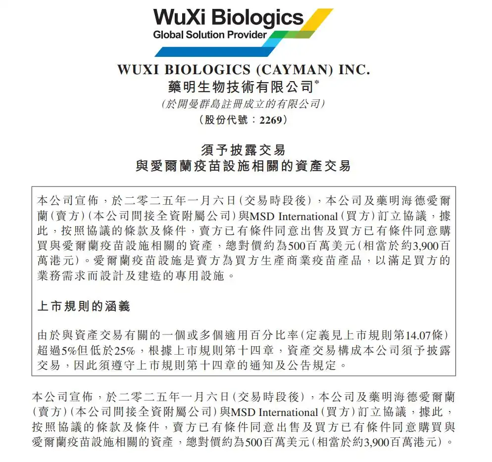 药明生物出售海外资产，但并非因为生物安全法案