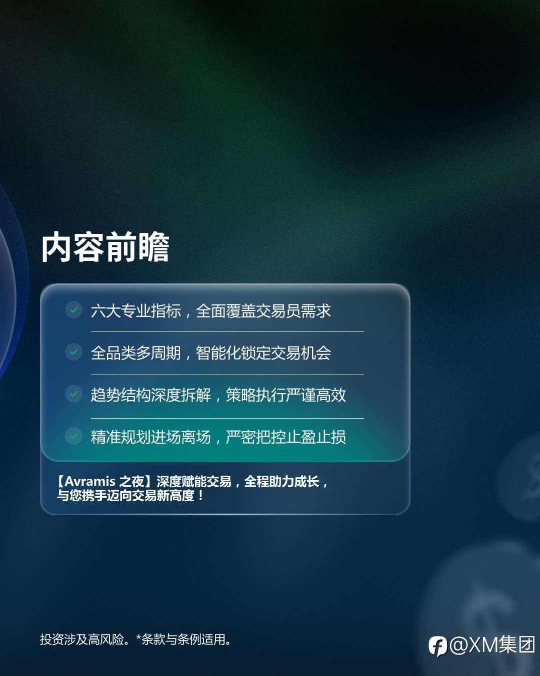 Avramis 之夜:揭秘交易的终极利器!