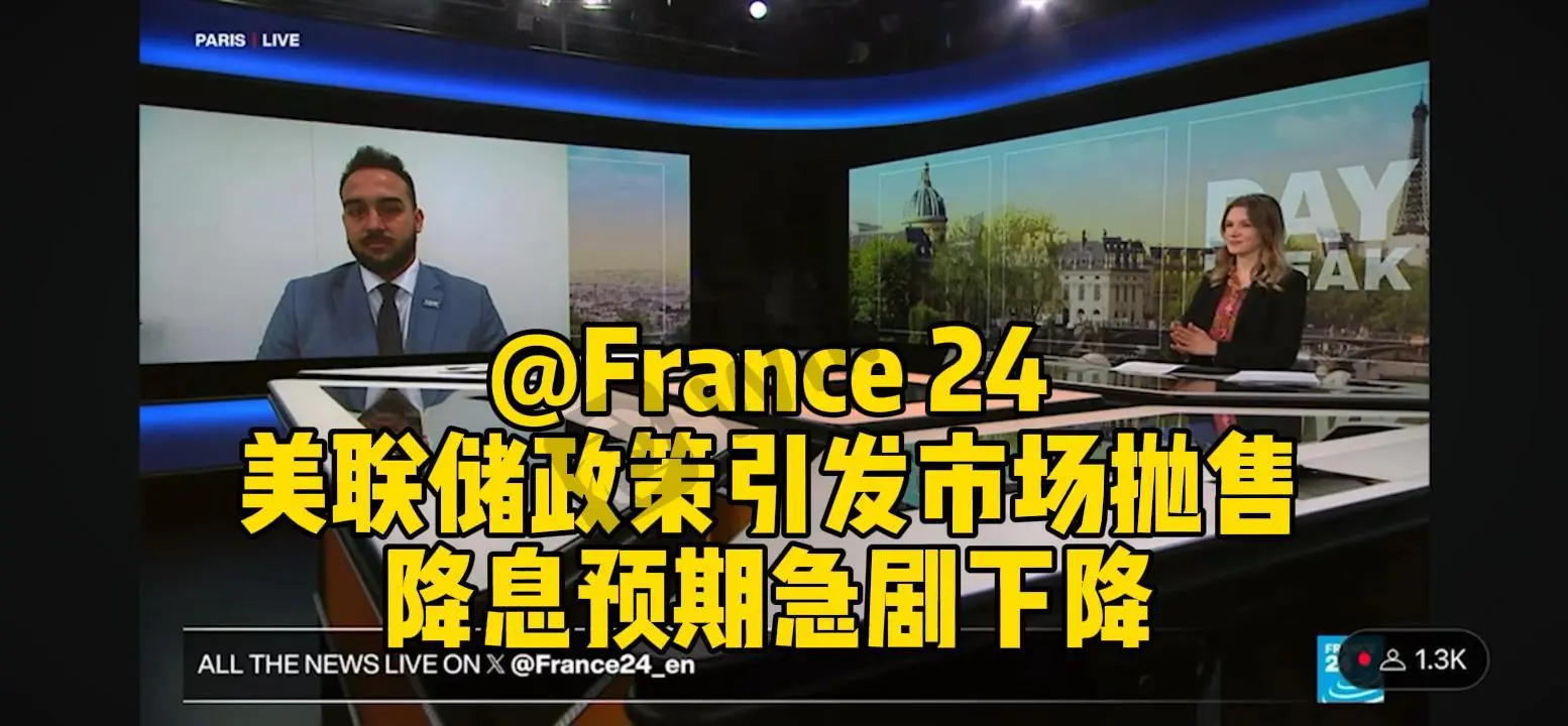 美联储政策引发市场抛售,降息预期急剧下降