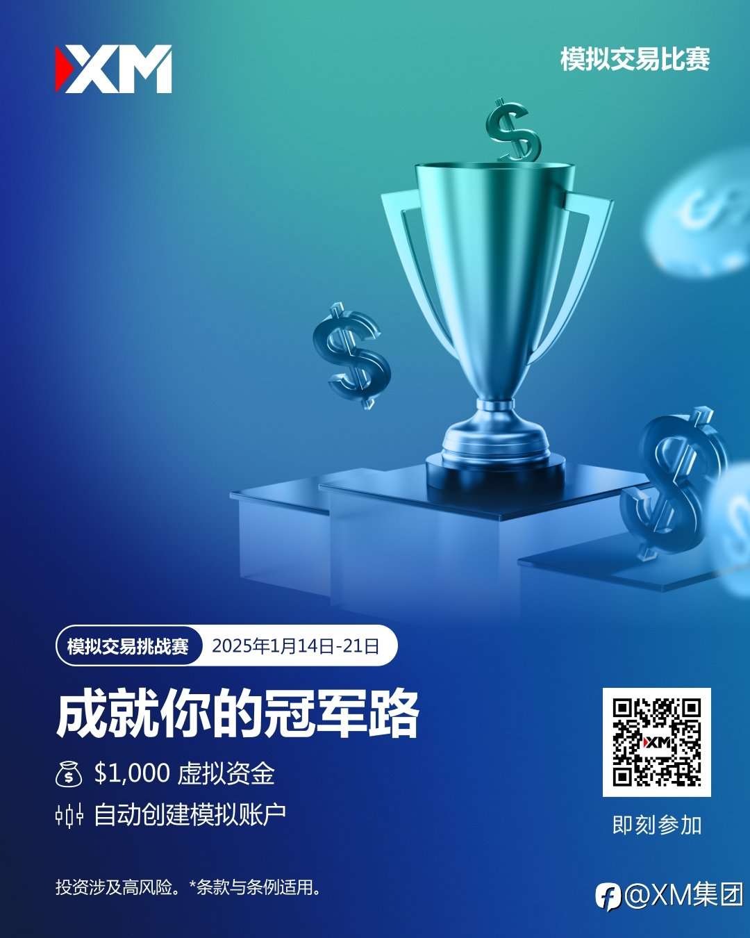 体验交易的魅力:加入 XM 模拟交易比赛,赢取丰厚奖金!