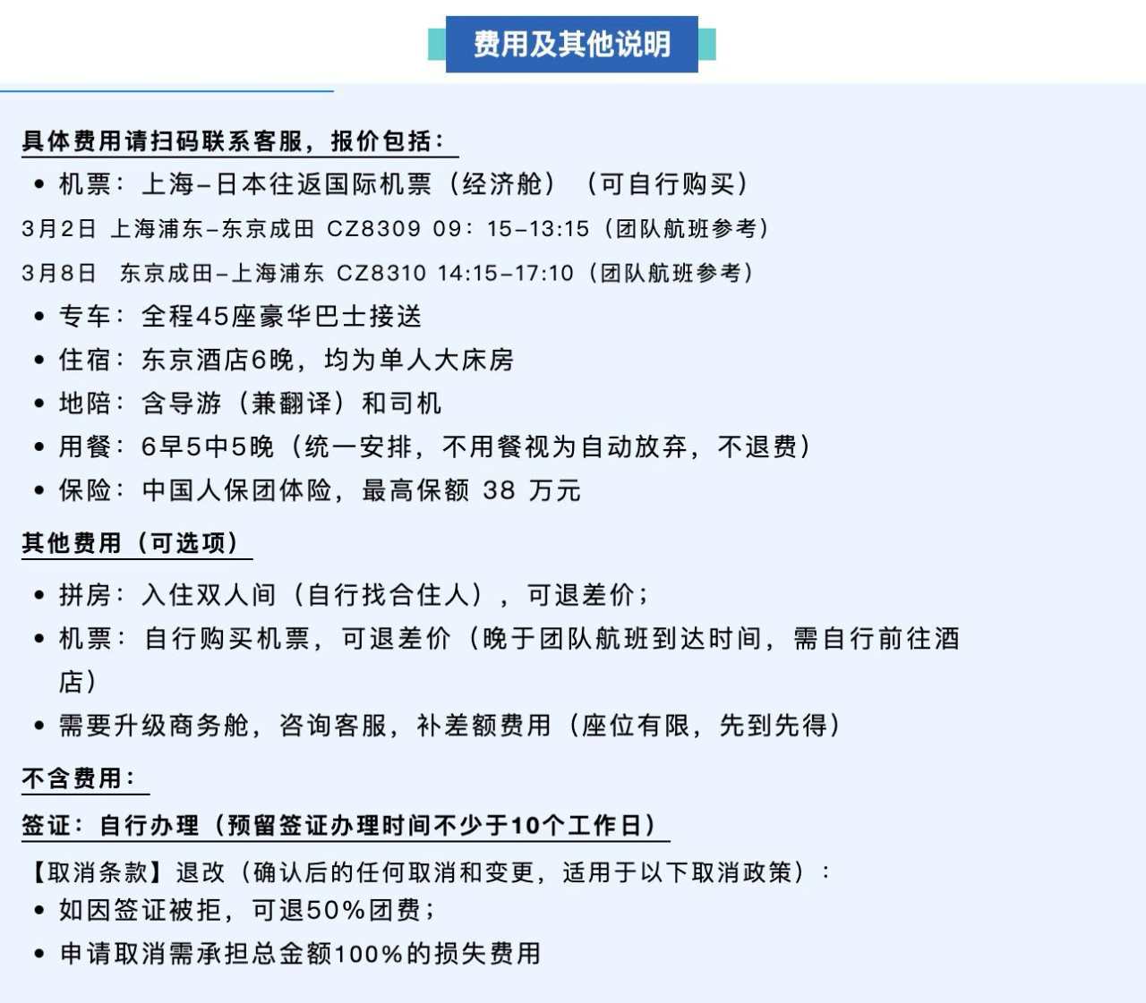 3月樱花季日本调研行走起！大咖带队考察金融、地产、教育医疗等六大领域机会