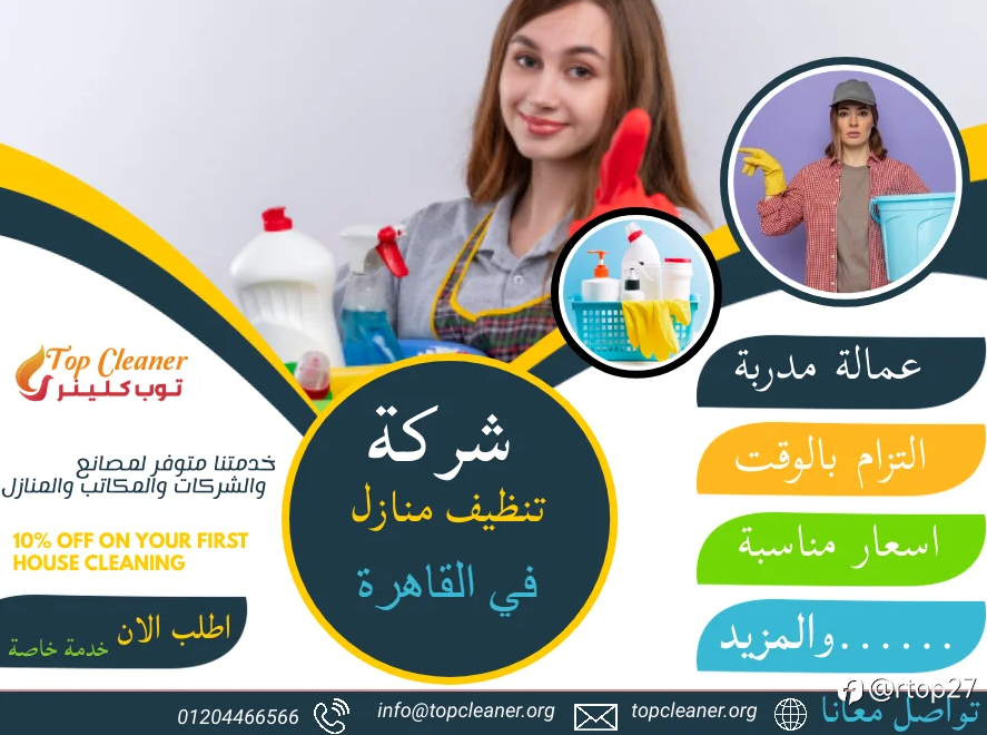 شركة نظافة منازل