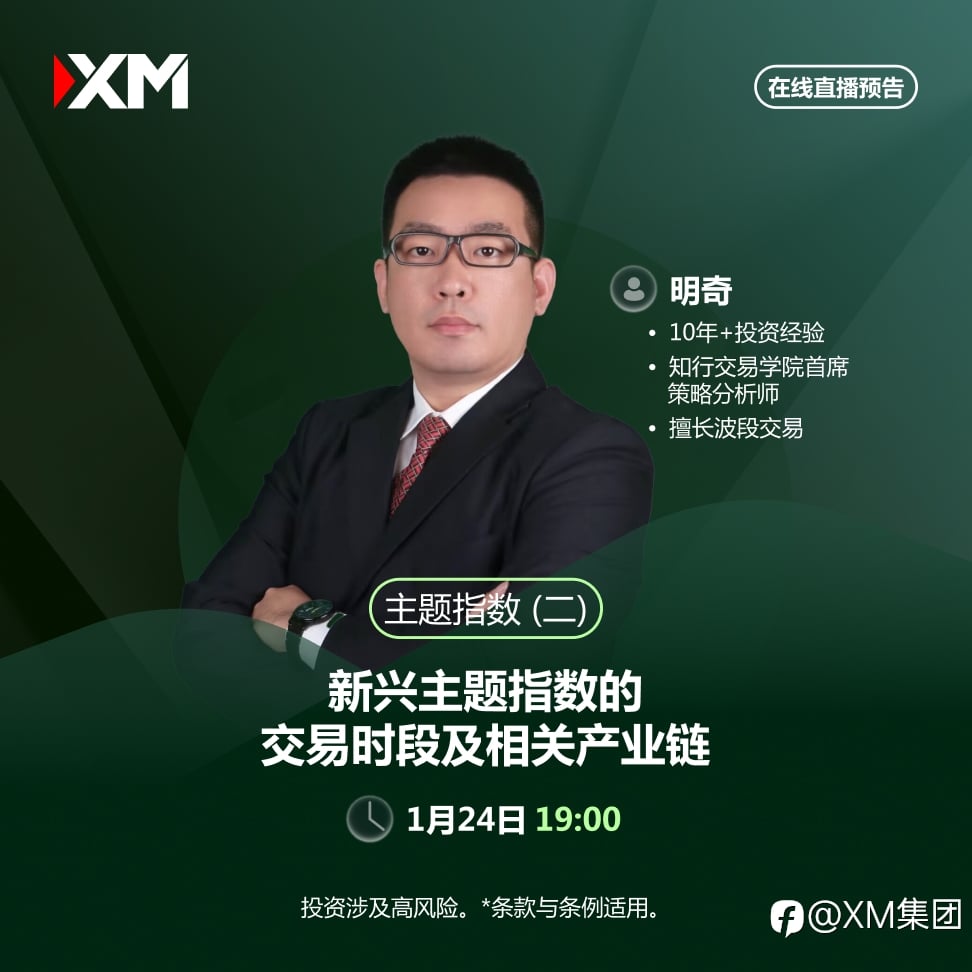 |XM| 中文在线直播讲座，今日预告（1/24）