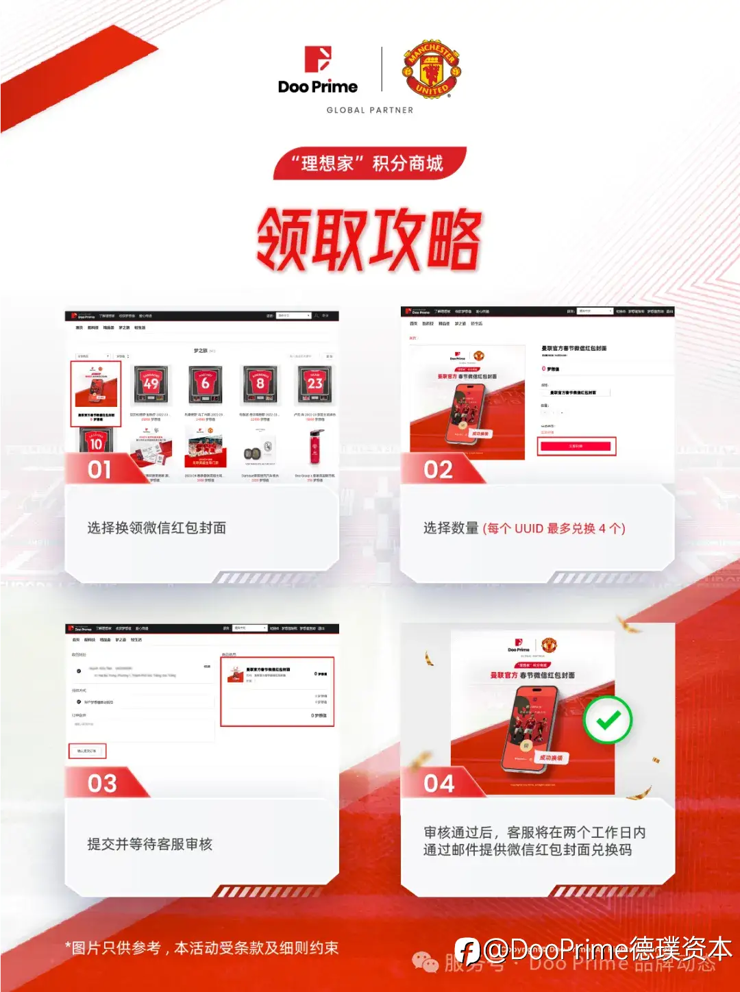 精彩活动 | 独家献礼！Doo Prime 全球客户伙伴曼联专属微信红包封面你来领！
