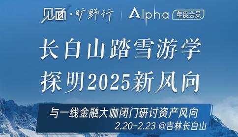 长白山 游学 特朗普 活动 全球 闭门