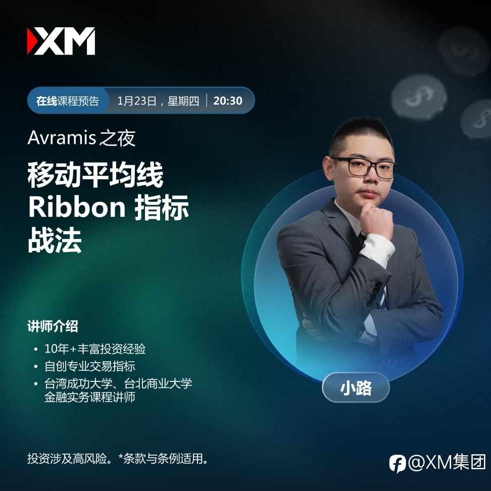 |XM| 中文在线直播讲座,今日预告(1/23)